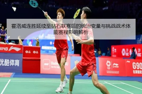 huo-luo-wei-lian-sheng-yan-xu-zhi-zuan-shi-lian-sai-hou-de-tong-zhi-bian-liang-yu-tiao-zhan-zhan-shu-ti-neng-sai-cheng-2-403.jpg